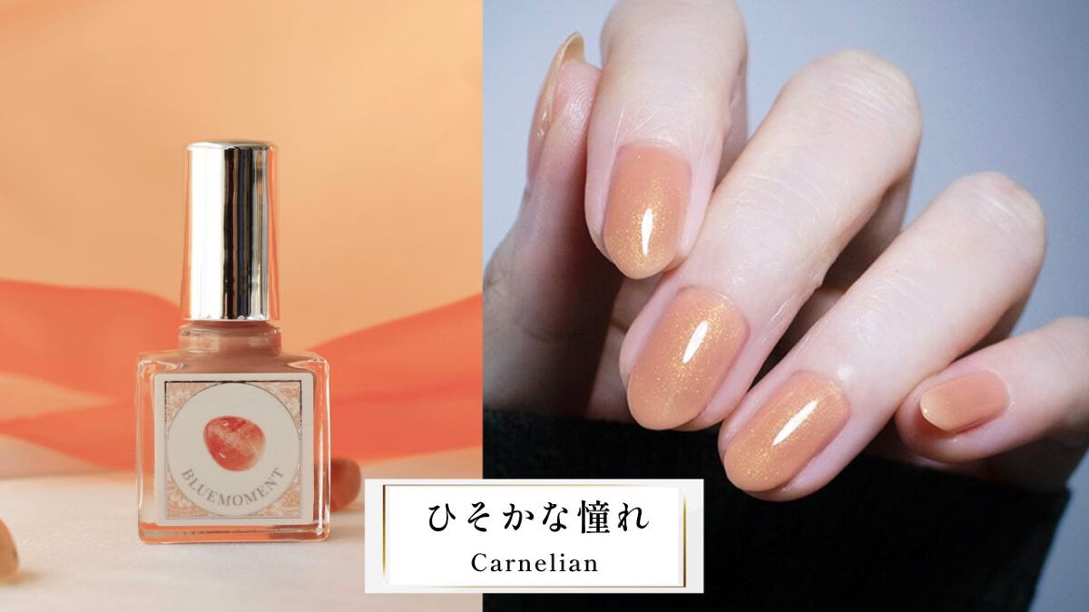 秘めごとネイル ジュエリーコレクション ひそかな憧れ - Carnelian -