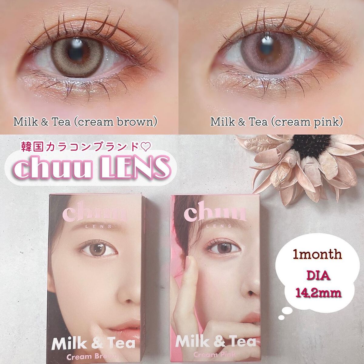 chuuLENS Milk&Tea 1day/chuu LENS/ワンデー(1DAY)カラコンを使ったクチコミ(1枚目)