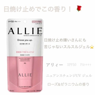 
こちらはlipsさんを通してALLIEさんより頂きました☺︎💕
ありがとうございます。


ニュアンスチェンジUVジェル　RS

まずパッケージがもう可愛い。
これバッグから出てきたらおしゃれ。
今時