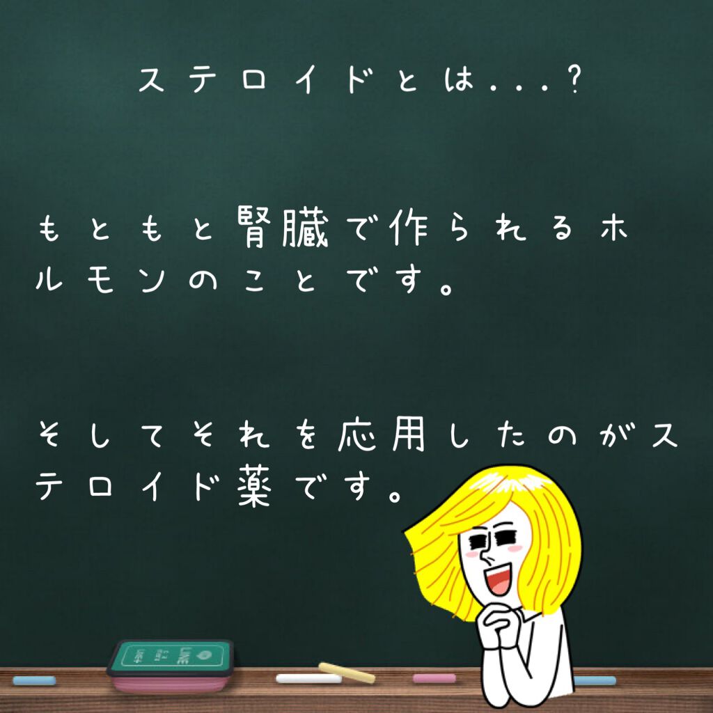 umi on LIPS 「ステロイドだけに限らず、お薬を使用する時は、必ず注意事項を確認..」(2枚目)