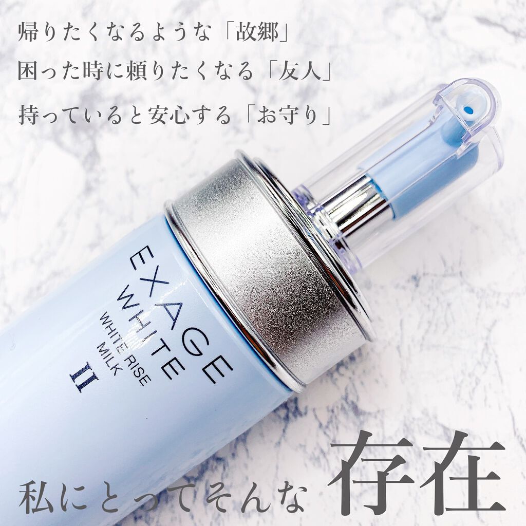 エクサージュホワイト ホワイトライズ ミルク/ALBION/乳液を使ったクチコミ(2枚目)