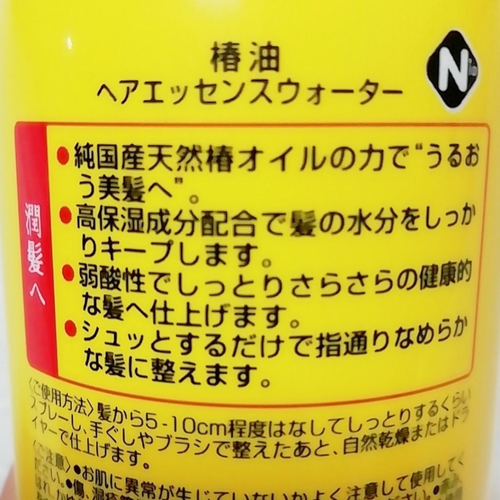 椿油ヘアエッセンスウォーター/KUMANO COSMETICS/ヘアミストを使ったクチコミ(2枚目)