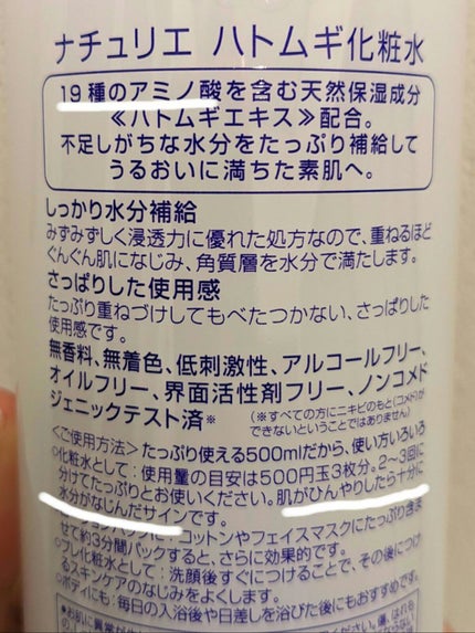 ハトムギ化粧水(ナチュリエ スキンコンディショナー R )/ナチュリエ/化粧水を使ったクチコミ(5枚目)