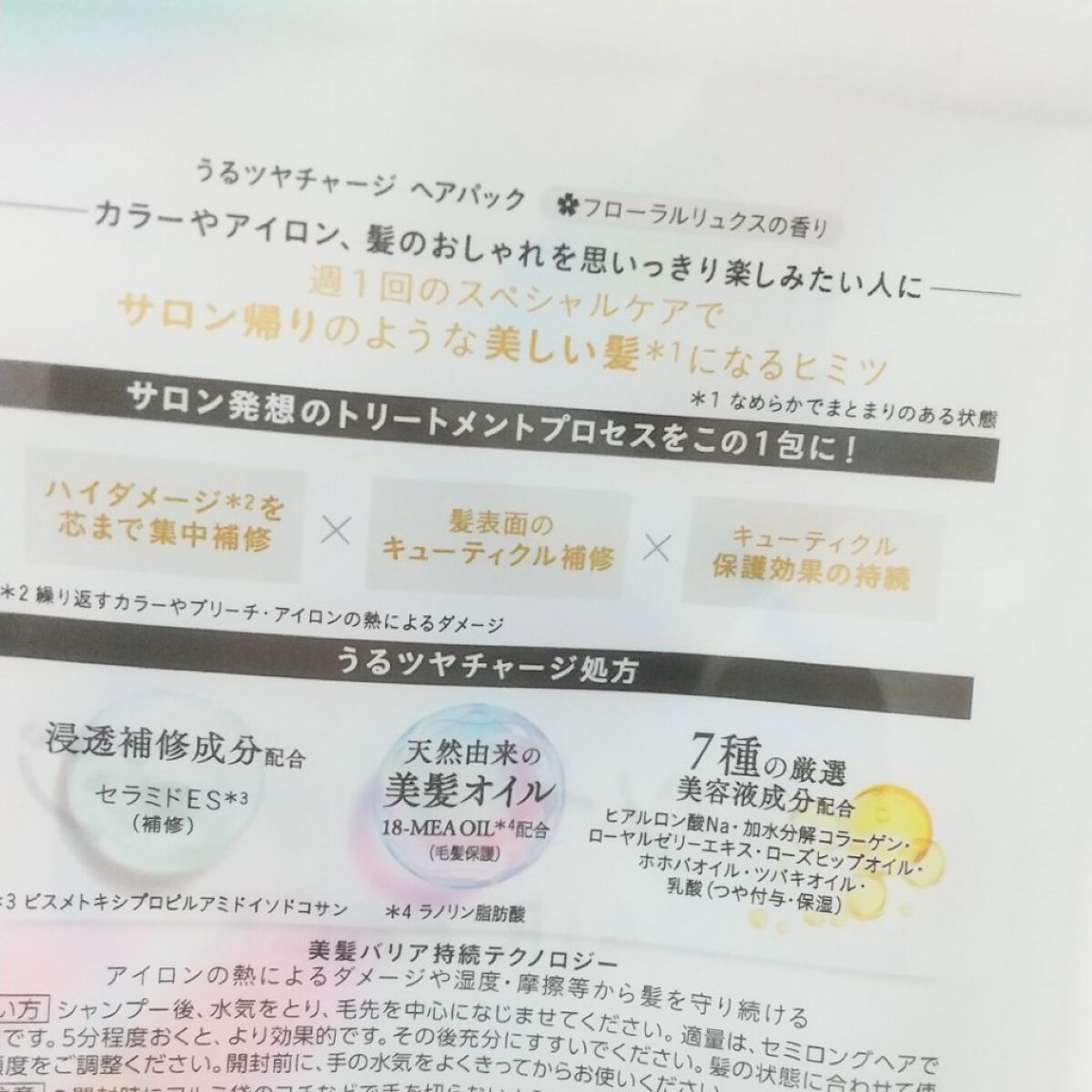 ザビューティ うるツヤチャージヘアパック/エッセンシャル/ヘアマスク・ヘアパックを使ったクチコミ（3枚目）