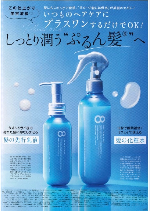 モイスチャーライジング＆リペアブースター 導入液ヘアミスト/エイトザタラソ/ヘアミストを使ったクチコミ（2枚目）