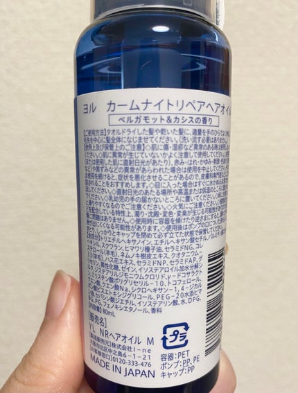 カームナイトリペアヘアオイル/YOLU/ヘアオイルを使ったクチコミ(4枚目)