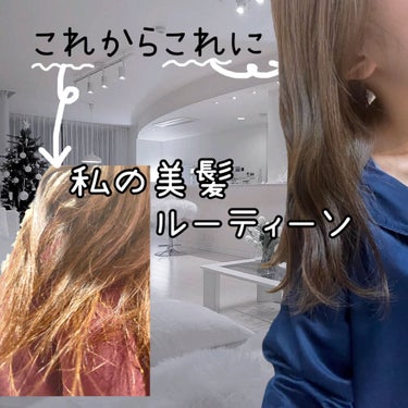 Momo on LIPS 「【美髪ルーティーン】①クシでとかしたあとにマシェリのヘアスプレ..」（1枚目）