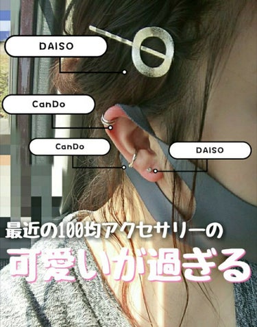 ヘアアクセサリー/DAISO/ヘアケアグッズを使ったクチコミ（1枚目）