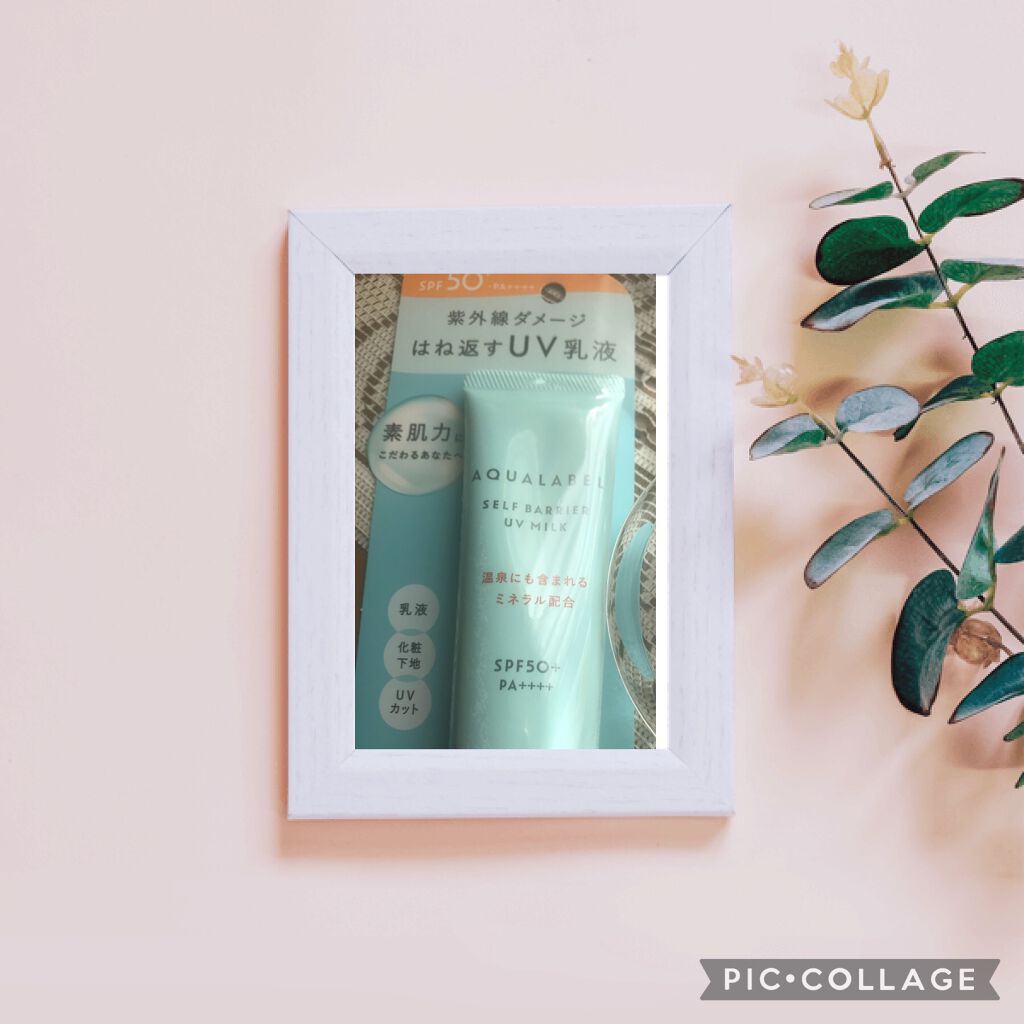 セルフバリア UV ミルク/アクアレーベル/乳液を使ったクチコミ(1枚目)