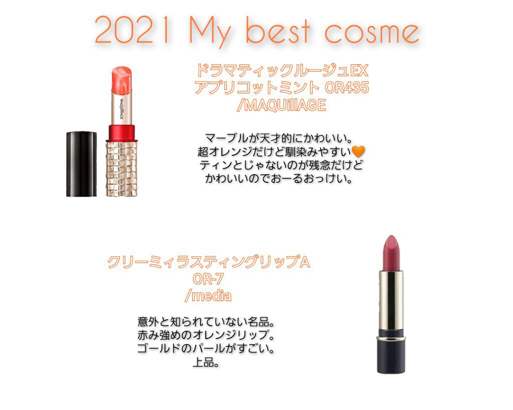 ドラマティックルージュEX スパークリングフルーツカラー OR4351 アプリコットミント/マキアージュ/口紅を使ったクチコミ（3枚目）