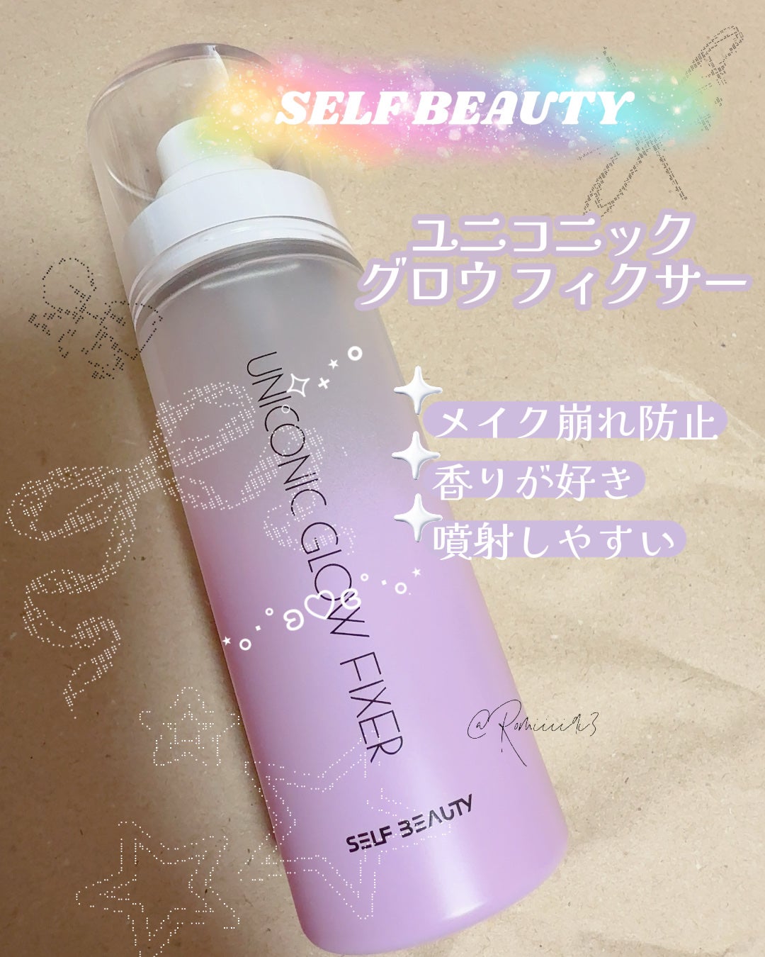 ユニコーン メイクアップグローフィックスミスト/SELF BEAUTY/フィックスミストを使ったクチコミ(1枚目)