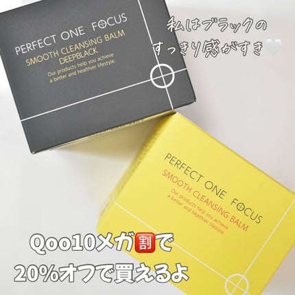 スムースクレンジングバーム/PERFECT ONE FOCUS/クレンジングバームを使ったクチコミ(7枚目)
