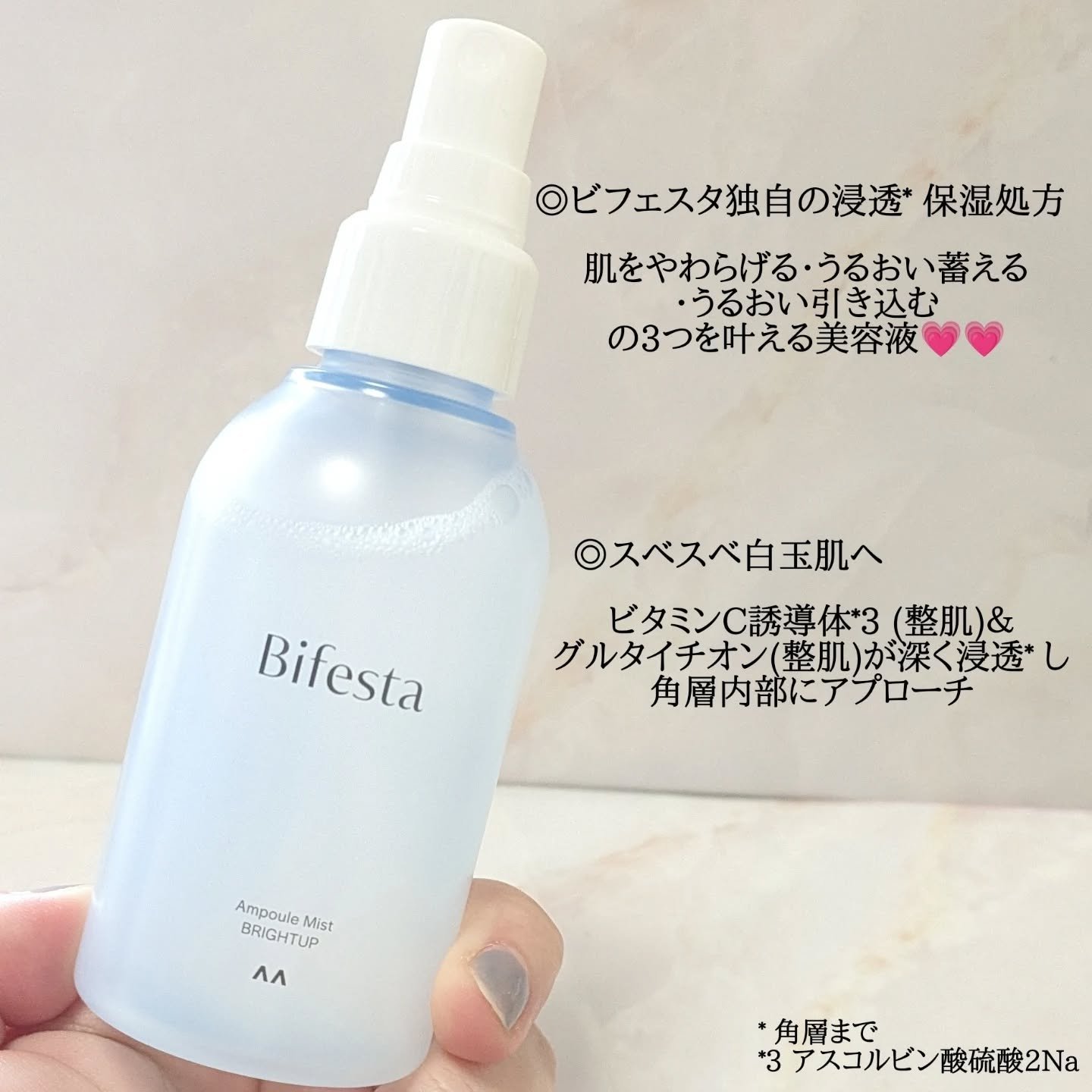 アンプルミスト ブライトアップ/ビフェスタ/美容液を使ったクチコミ（2枚目）