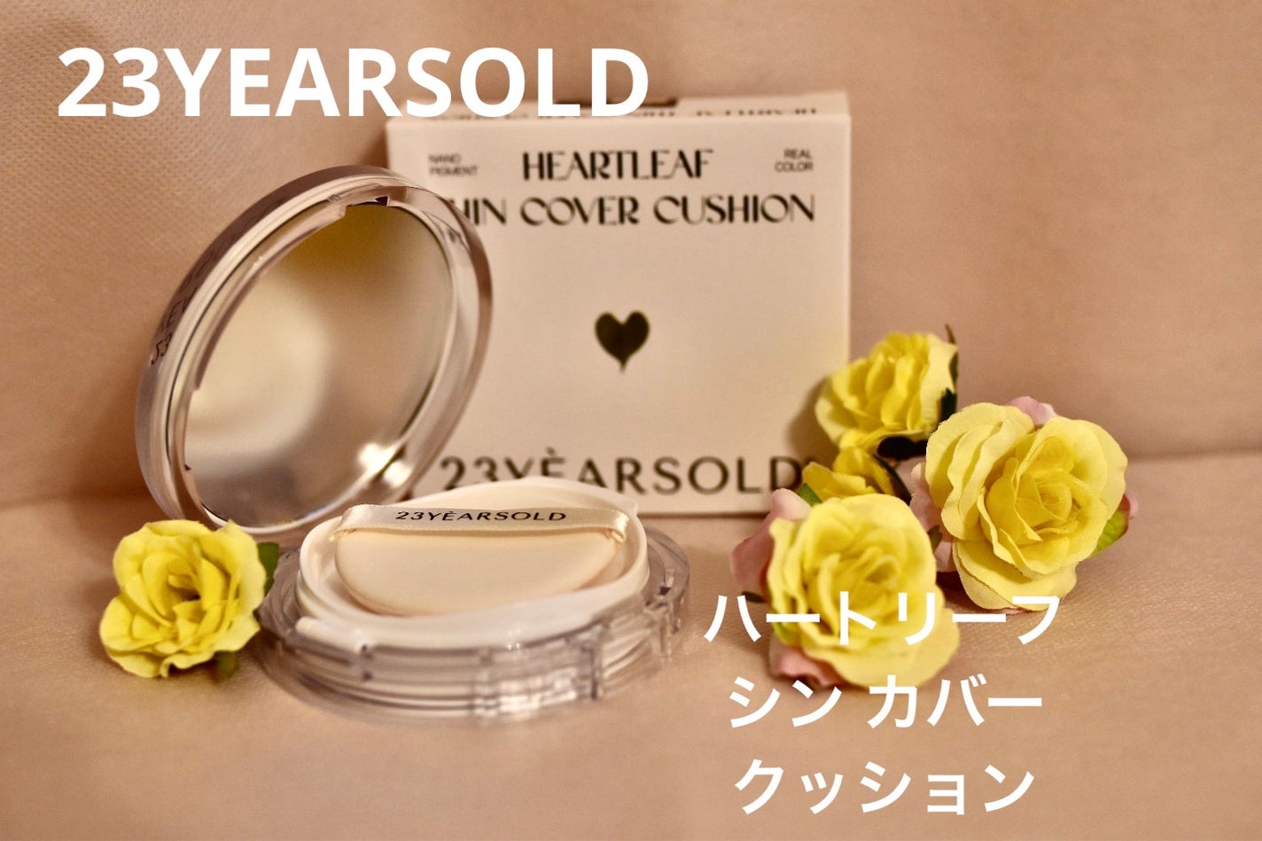 ハートリーフシーンカバークッション/23years old/クッションファンデーションを使ったクチコミ(1枚目)