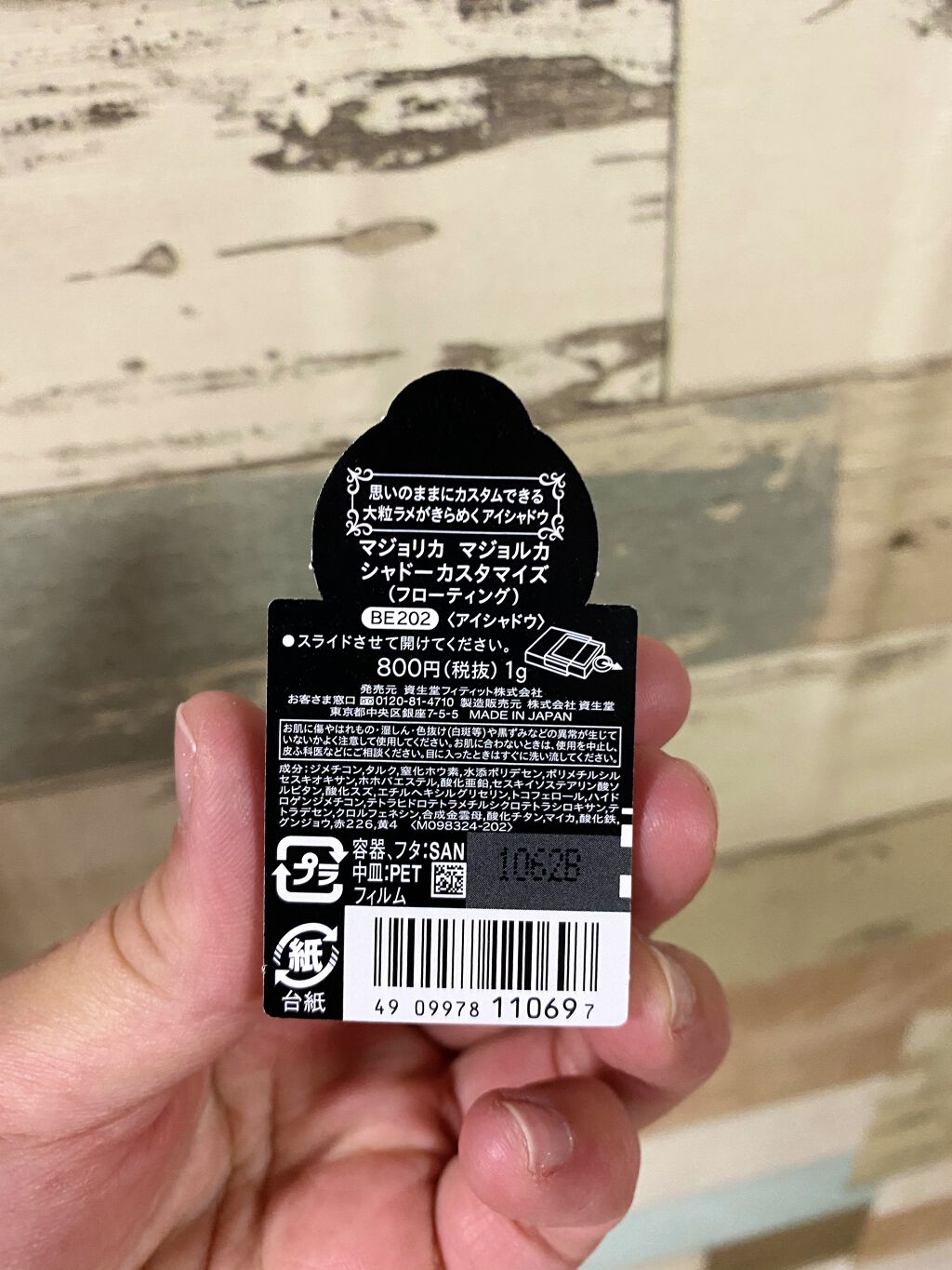 シャドーカスタマイズ (フローティング) BE202 ラクダの背中/MAJOLICA MAJORCA/単色アイシャドウを使ったクチコミ（2枚目）