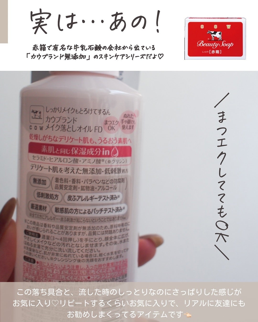 メイク落としオイル/カウブランド無添加/オイルクレンジングを使ったクチコミ(4枚目)