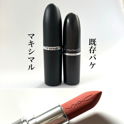 マキシマル シルキー マット リップスティック/M・A・C/口紅を使ったクチコミ(6枚目)