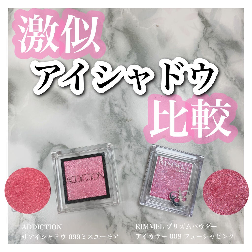 アディクション ザ アイシャドウ/ADDICTION/単色アイシャドウを使ったクチコミ(1枚目)