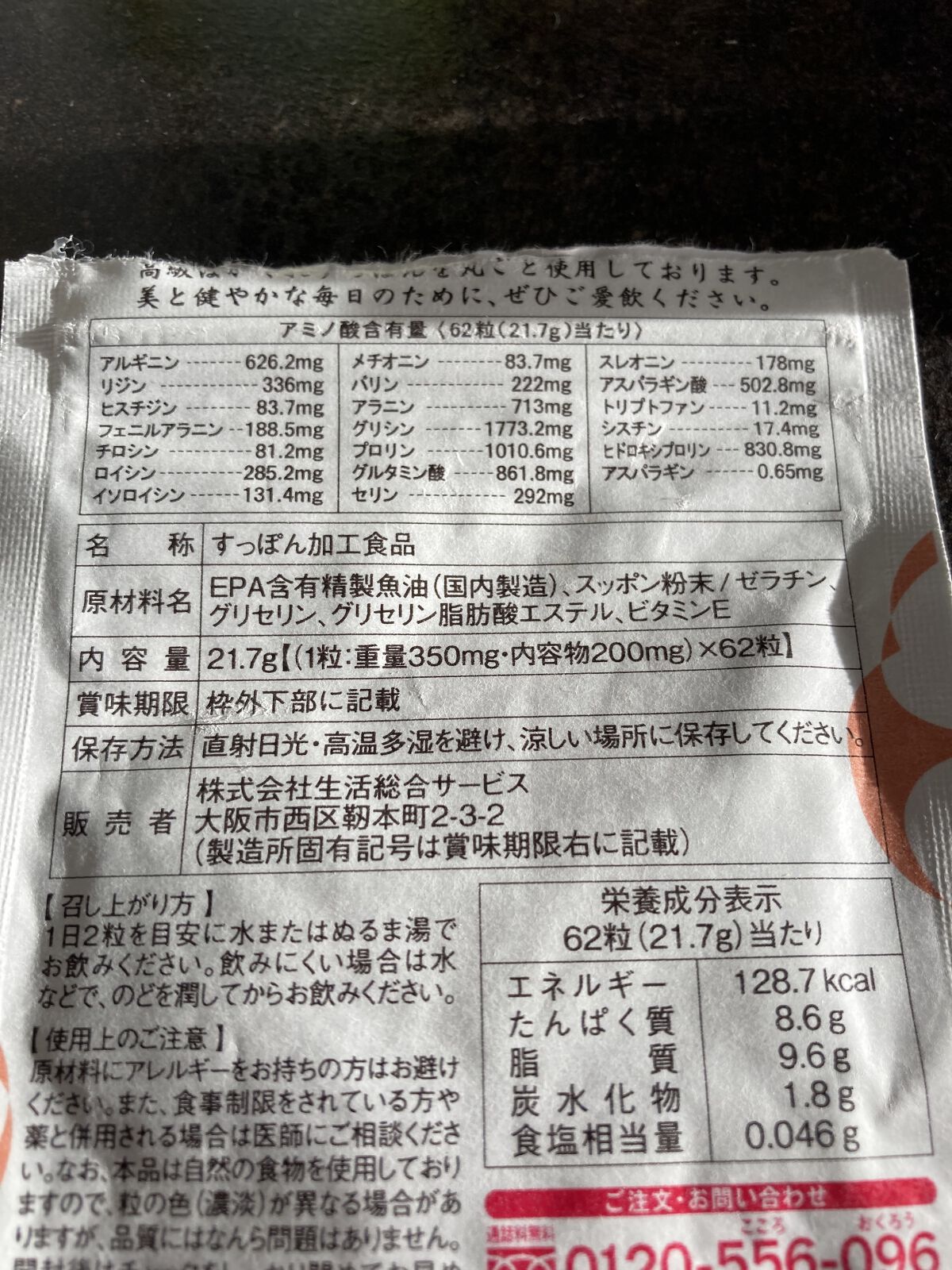 すっぽん小町/ていねい通販/健康サプリメントを使ったクチコミ（2枚目）