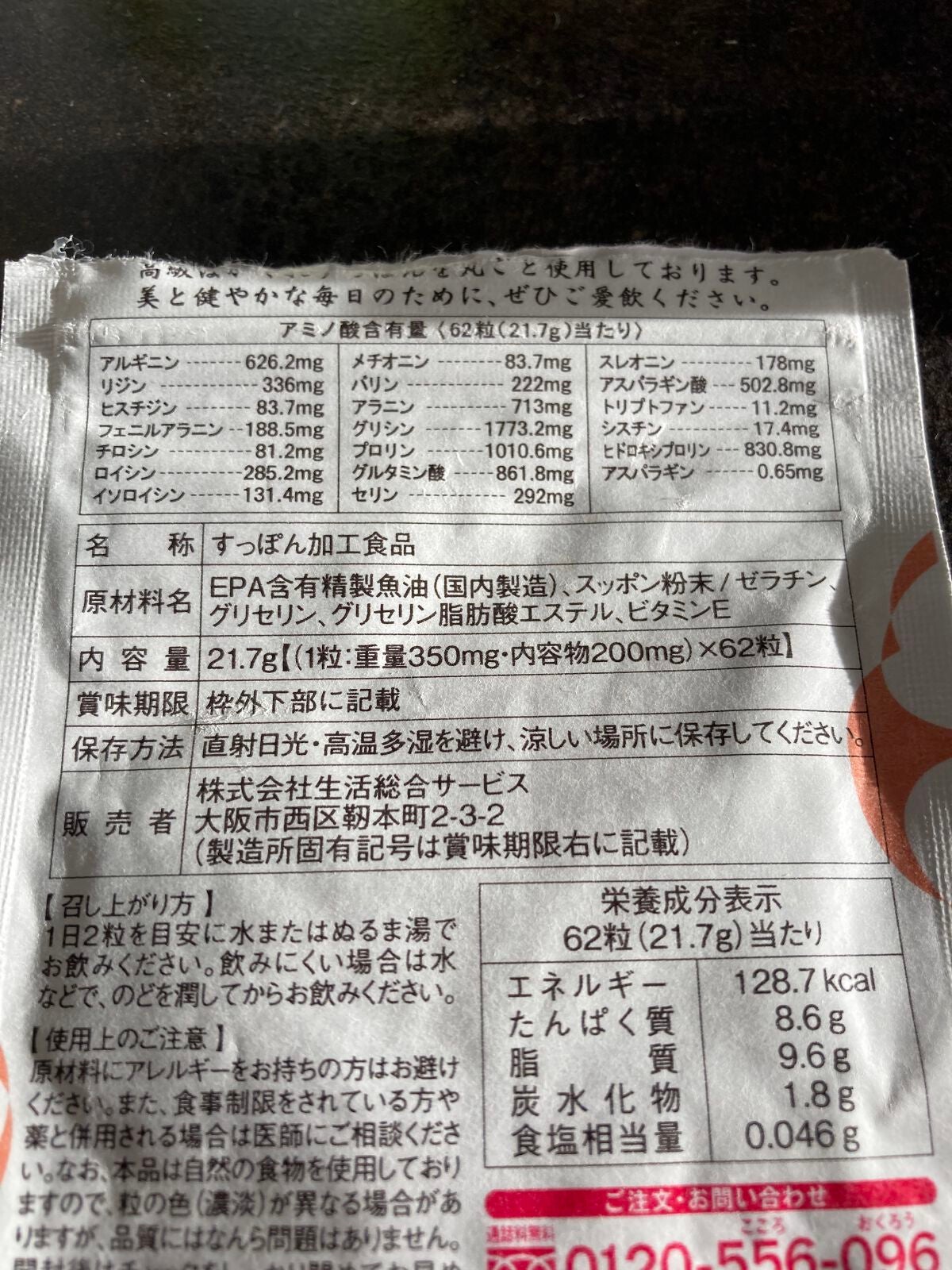 すっぽん小町/ていねい通販/健康サプリメントを使ったクチコミ(2枚目)