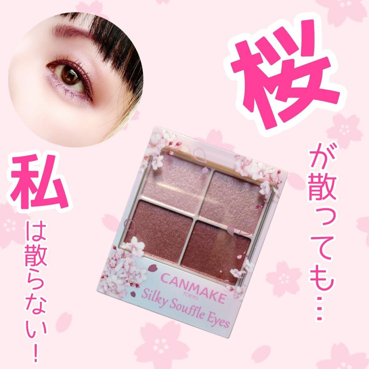 シルキースフレアイズ/キャンメイク/アイシャドウパレットを使ったクチコミ(1枚目)