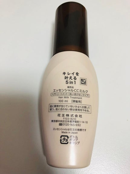 CCミルク/エッセンシャル/ヘアミルクを使ったクチコミ(4枚目)