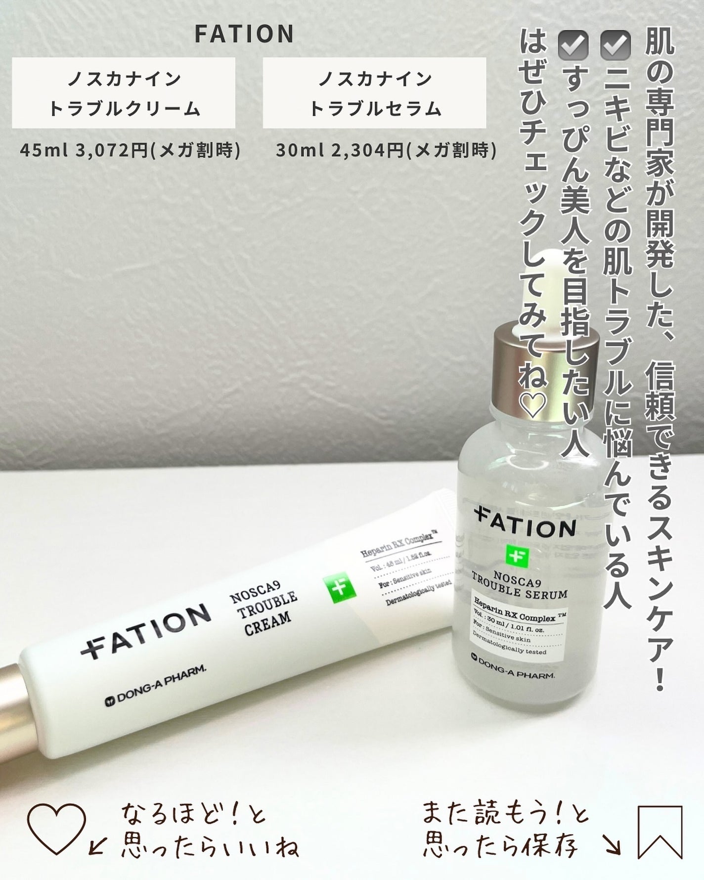 ノスカナイン トラブル セラム/FATION/美容液を使ったクチコミ(6枚目)