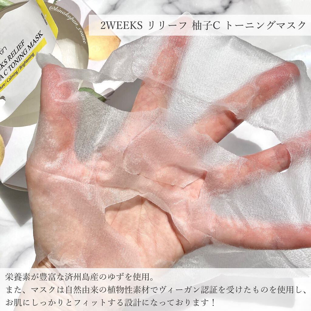 2WEEKS  リリーフ 柚子C トーニングマスク/DETOSKIN/シートマスク・パックを使ったクチコミ（3枚目）