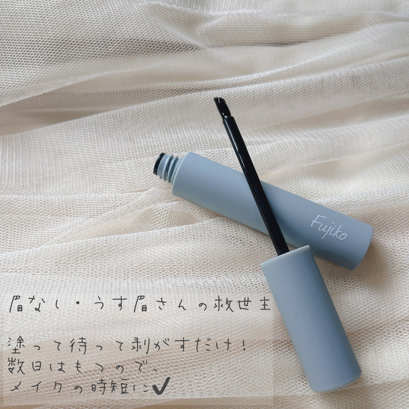 眉ティントSVR/Fujiko/眉ティントを使ったクチコミ(2枚目)