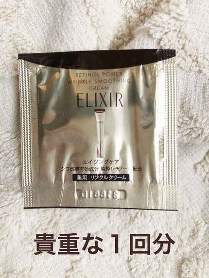 レチノパワー リンクルクリーム /エリクシール/アイケア・アイクリームを使ったクチコミ(3枚目)