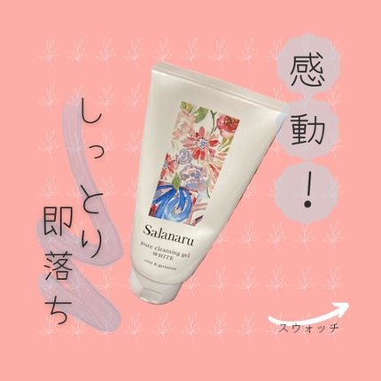 ピュアクレンジングジェル ホワイト/Salanaru(サラナル)/クレンジングジェルを使ったクチコミ(1枚目)
