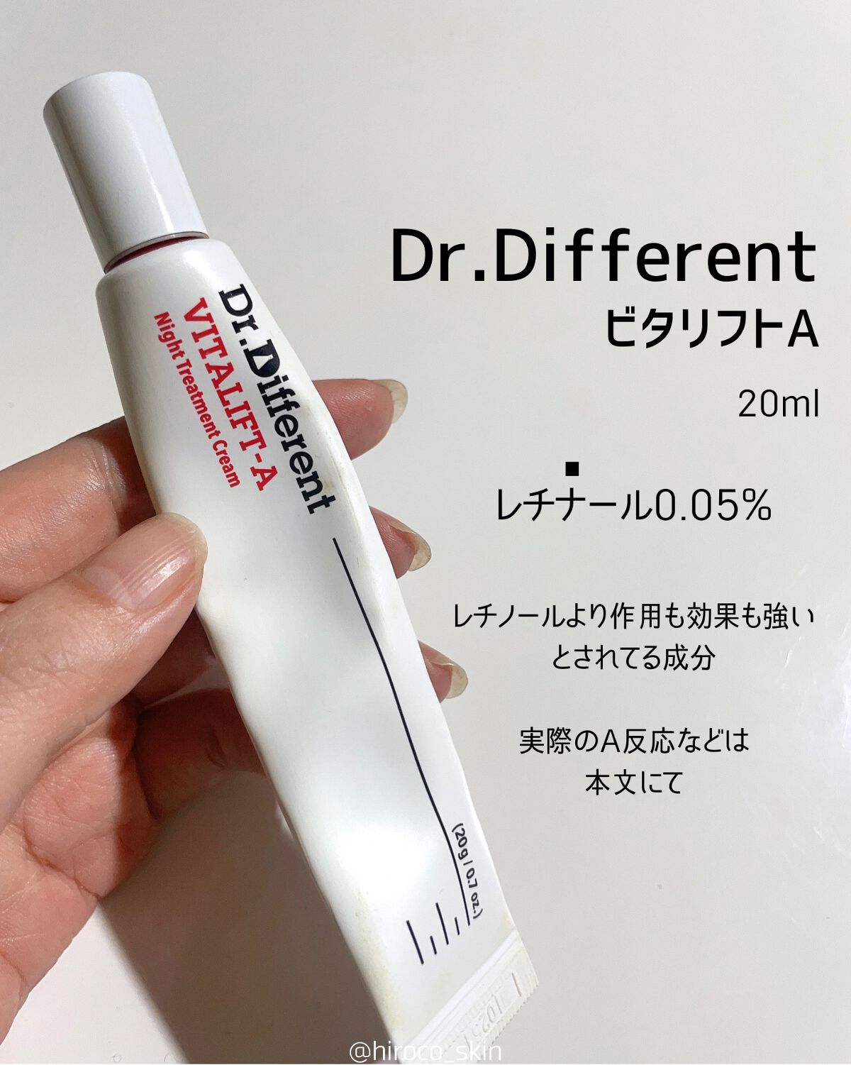 VITA-A レチナールクリーム/Dr.Different/フェイスクリームを使ったクチコミ（3枚目）