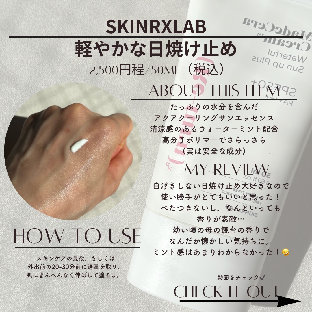 マデセラウォーターフルサンアッププラス/SKINRx LAB/日焼け止めクリームを使ったクチコミ（2枚目）