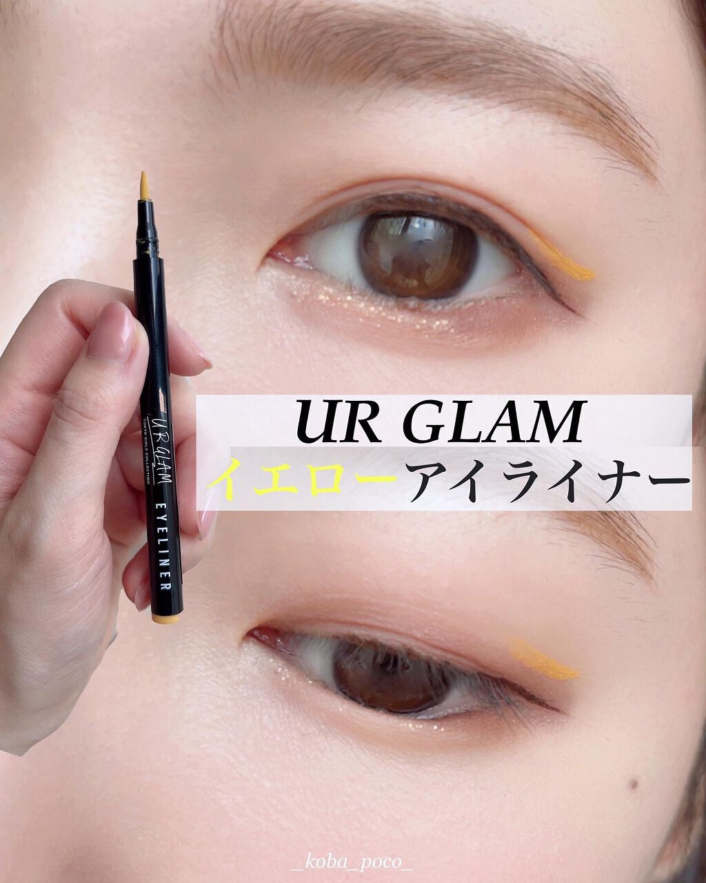 リキッドアイライナーa (TOKYO GIRLS COLLECTION)/U R GLAM/リキッドアイライナーを使ったクチコミ(1枚目)
