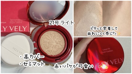 レイヤーフィットカバークッション/VELY VELY/クッションファンデーションを使ったクチコミ(2枚目)