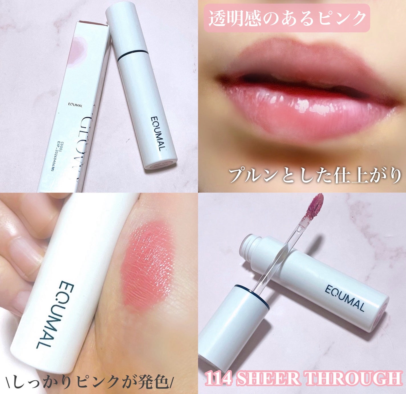 ノンセクショングローリーティント/EQUMAL/リップティントを使ったクチコミ(5枚目)