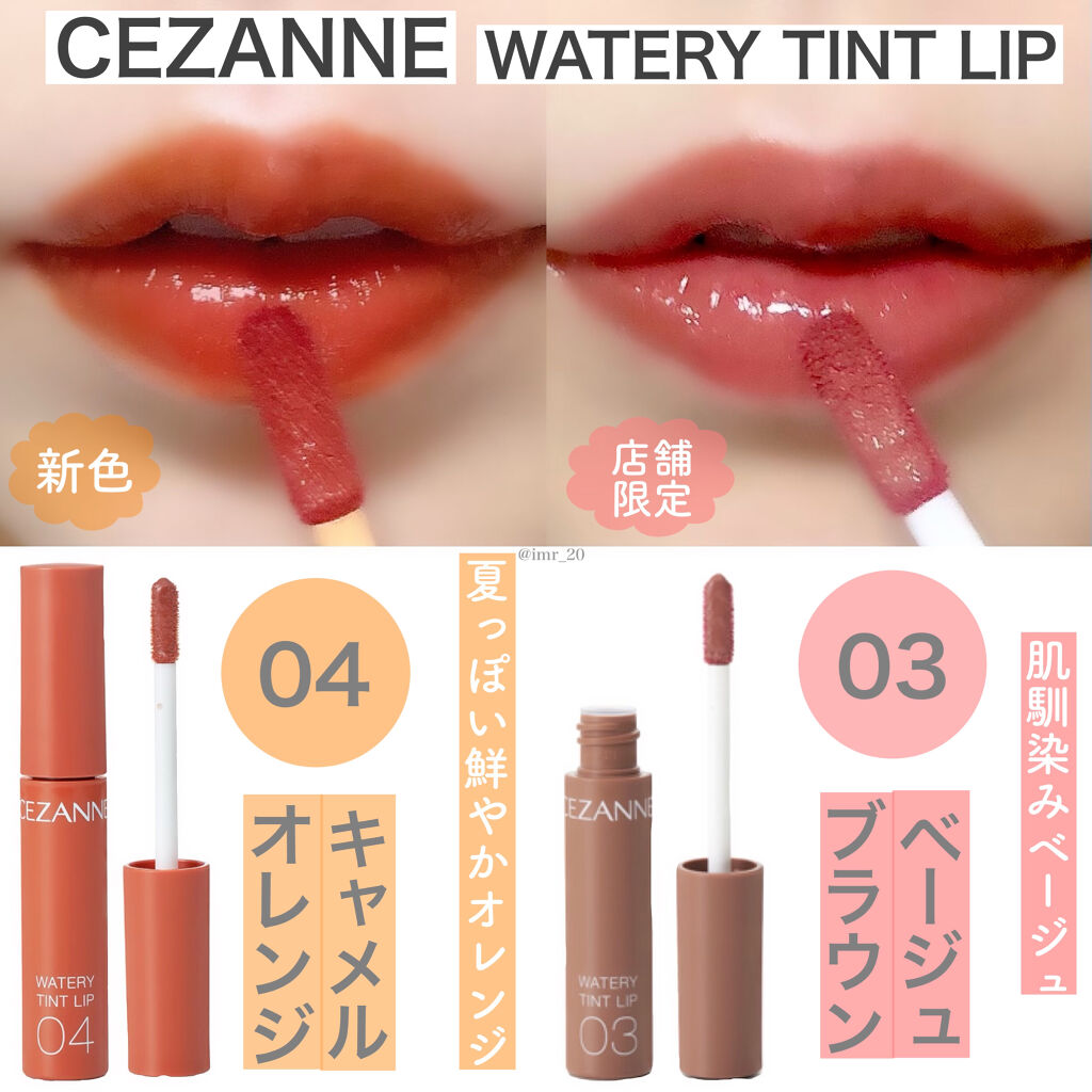 ウォータリーティントリップ/CEZANNE/リップティントを使ったクチコミ（1枚目）
