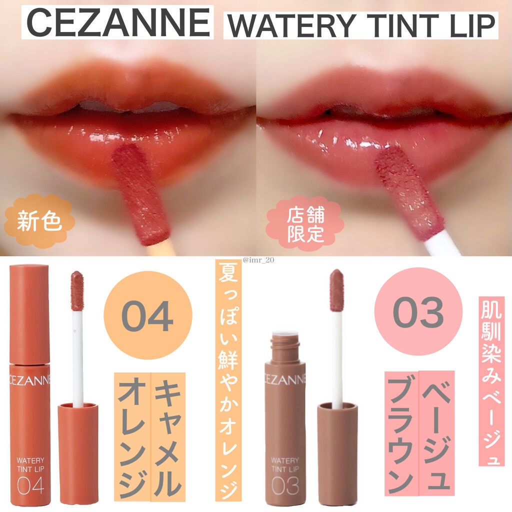 ウォータリーティントリップ/CEZANNE/リップティントを使ったクチコミ(1枚目)
