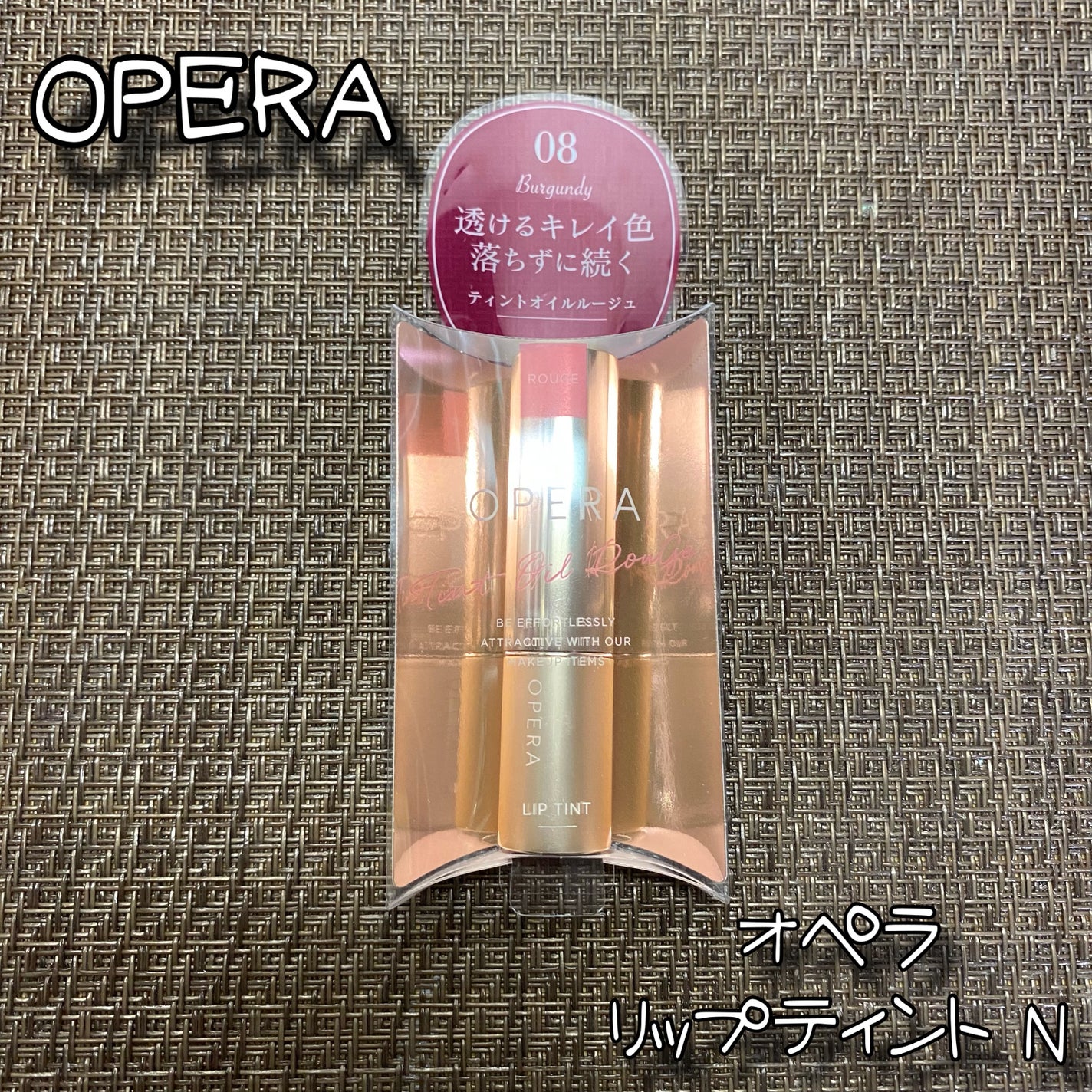 オペラ リップティント N/OPERA/リップティントを使ったクチコミ(1枚目)