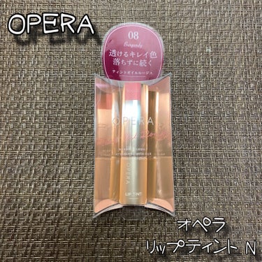 オペラ リップティント N 08 バーガンディ/OPERA/口紅を使ったクチコミ（1枚目）