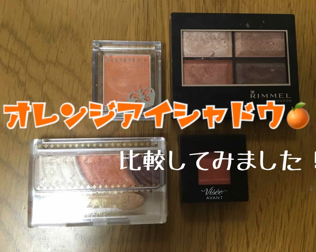 ヴィセ アヴァン シングルアイカラー/Visée/単色アイシャドウを使ったクチコミ（1枚目）