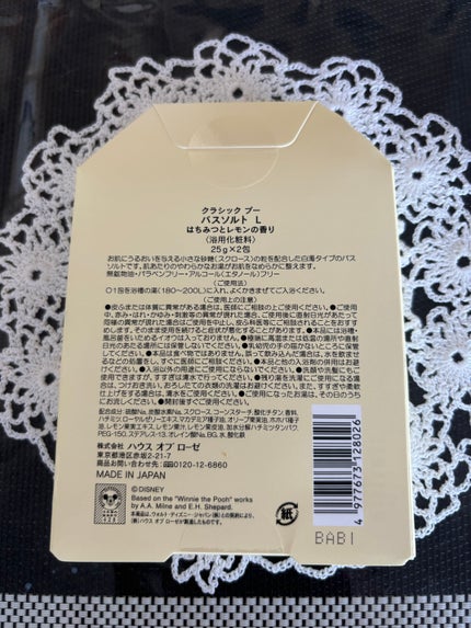 クラシック プー バスソルト L/ハウス オブ ローゼ/無機塩系入浴剤を使ったクチコミ(2枚目)