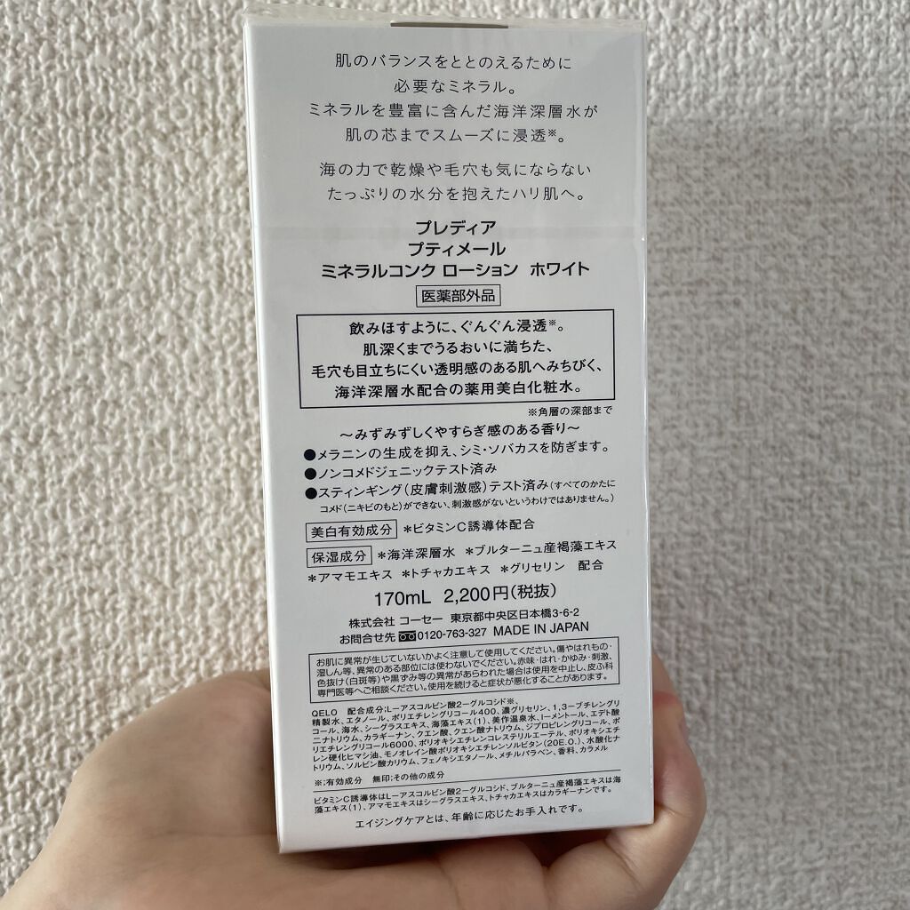 プティメール ミネラルコンク ローション ホワイト/Prédia/化粧水を使ったクチコミ（2枚目）