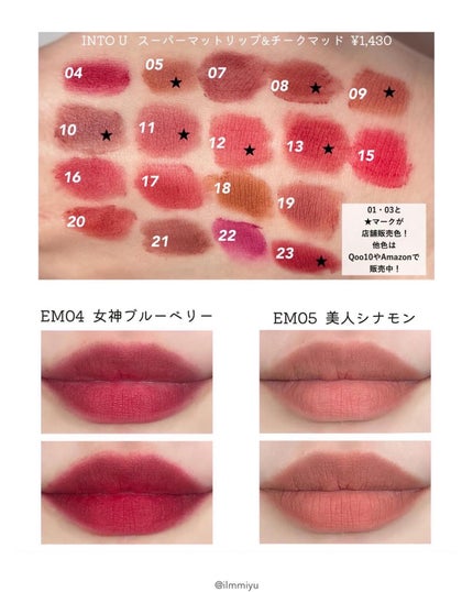 スーパーマットリップ&チークマッド/INTO U/口紅を使ったクチコミ(2枚目)