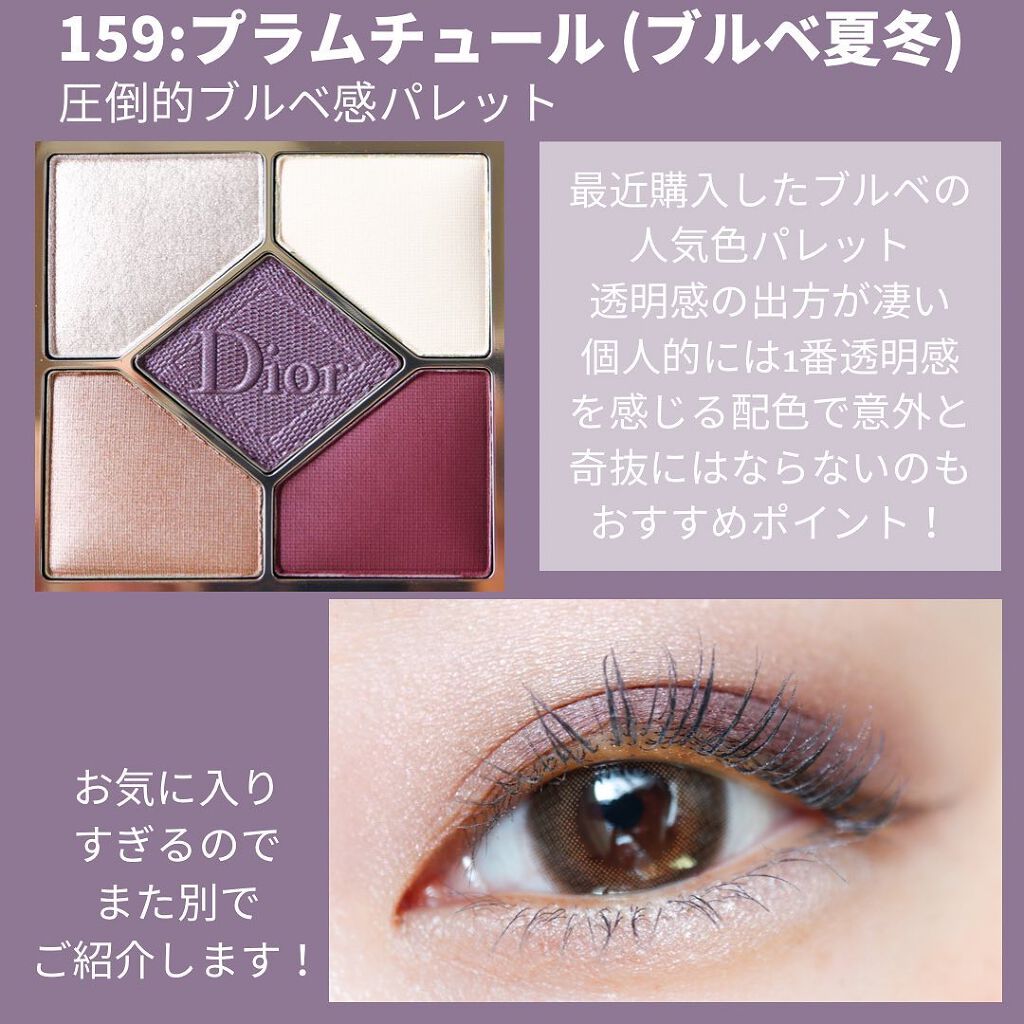 旧】サンク クルール クチュール｜Diorの使い方を徹底解説 - Dior