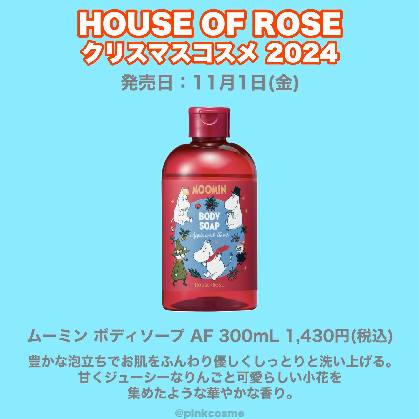 ムーミン モイストバーム AF/ハウス オブ ローゼ/ボディクリームを使ったクチコミ(4枚目)