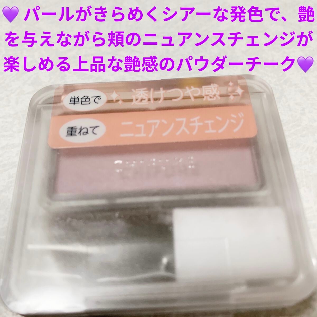 パウダー チーク ニュアンスカラー/ちふれ/パウダーチークを使ったクチコミ(1枚目)
