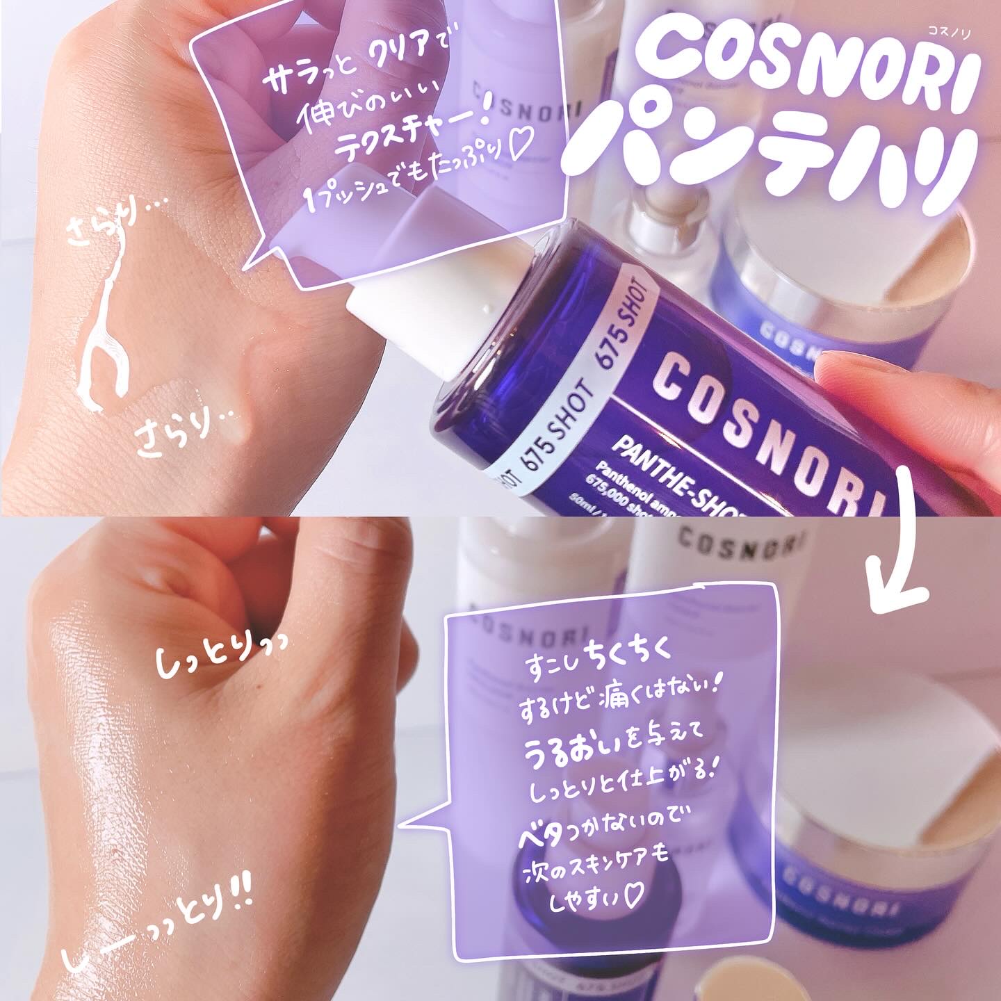 パンテショット675/COSNORI/美容液を使ったクチコミ（3枚目）