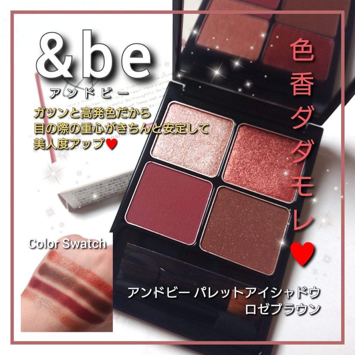 &be パレットアイシャドウ/&be/アイシャドウパレットを使ったクチコミ(1枚目)