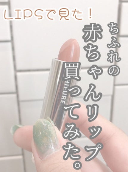 口紅(詰替用)/ちふれ/口紅を使ったクチコミ(1枚目)